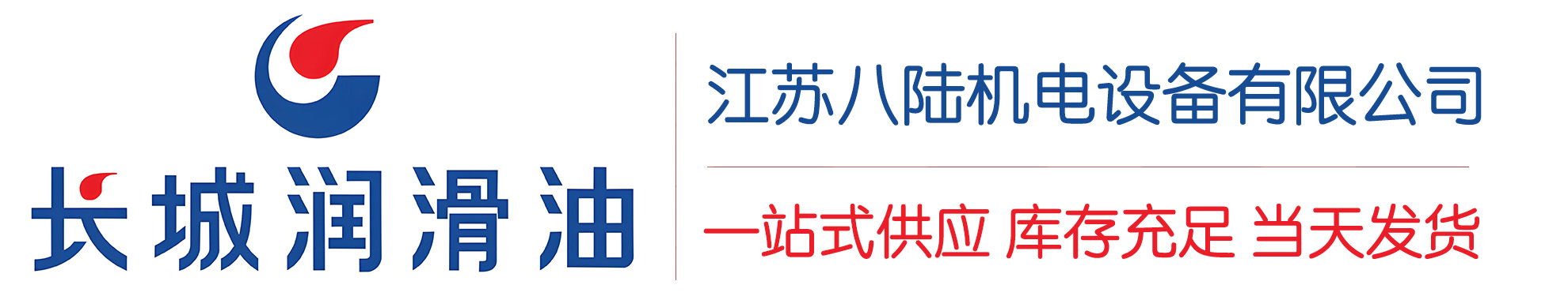 正镶白长城润滑油总代理商,正镶白长城润滑油授权经销商,正镶白长城液压油代理商